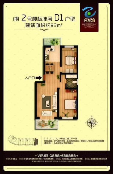 D1戶(hù)型二房二廳一位